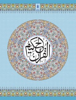 Quran-3-AP_ArtPaper