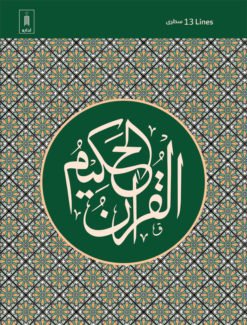 Quran_Ref-3NS