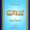 Al-Qaidah An-Noraniah