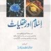 اسلام اور عقلیات