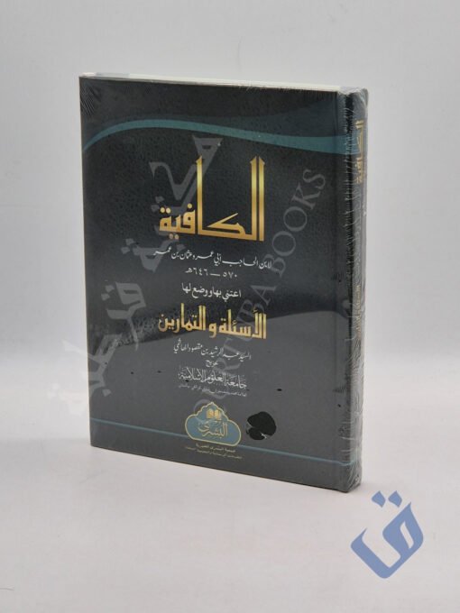 الكافية
