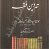 مقدمہ تدوین فقہ