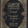 كشف الباري عما في صحيح البخاري - أحاديث الأنبياء