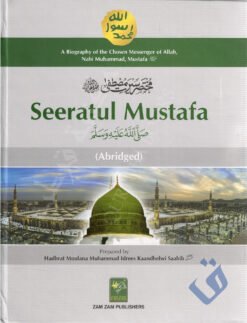 Abridged Seeratul Mustafa