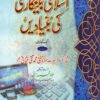 اسلامی بنکاری کی بنیادیں