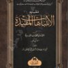 الإنتباهات المفيدة