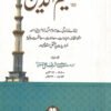 تعلیم الدین