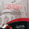 تفھیم البلاغہ