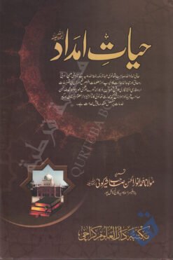 حیات امداد