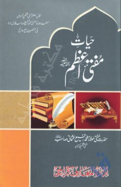 حیات مفتی اعظم