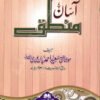 آسان منطق