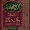 النبراس