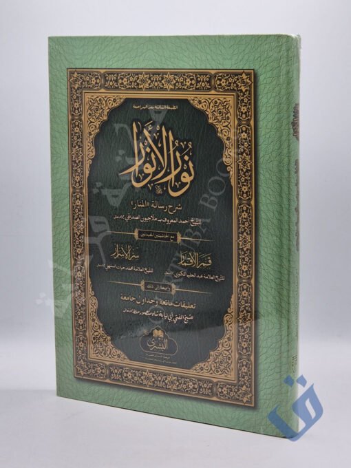 نور الأنوار