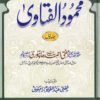 محمود الفتاوی