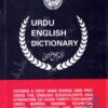 Ferozsons Urdu-English Dictionary