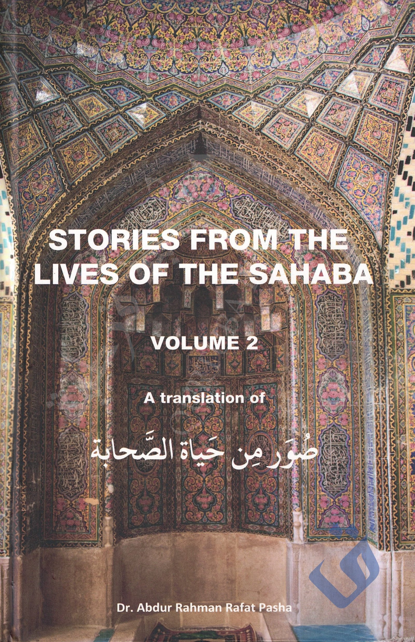 Stories From The Lives Of The Sahaba: Volume 2