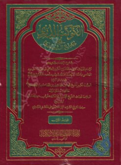 الكوكب الدري على جامع الترمذي