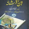 تاریخ فرشتہ
