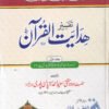تفسیر ھدایت القرآن
