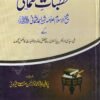 خطبات عثمانی