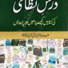 درس نظامی کی کتابیں کیسے پڑھیں اور پڑھائیں