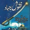 صفحہ عالم پر نقوش جہاد