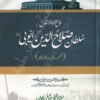 فاتح و محافظ القدس سلطان صلاح الدین ایوبی