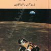 قرآن اور جدید سائنس