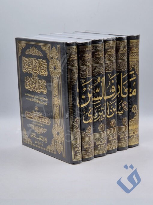 معارف السنن شرح جامع الترمذي