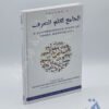 A Comprehensive Study of Arabic Morphology 2