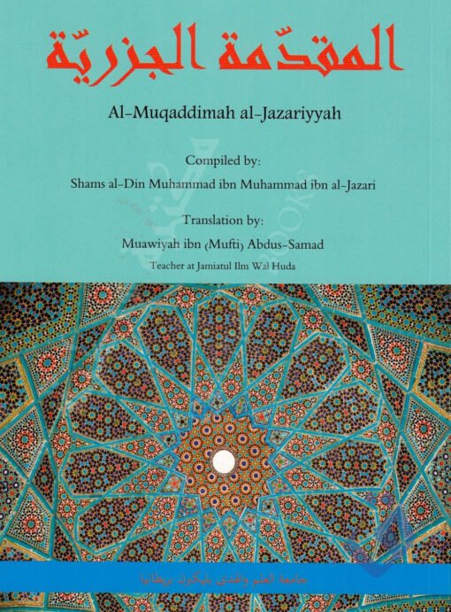 Al-Muqaddimah al-Jazariyyah
