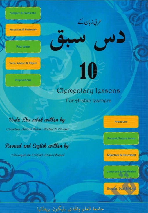 Das Sabaq - 10 Elementary Lessons for Arabic Learners