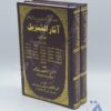 آثار التنزیل
