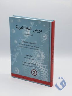 دروس اللغة العربية 2