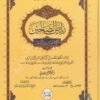 رياض الصالحين