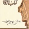 كتاب الزكوة