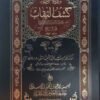 كشف النقاب عما يقوله الترمذي وفي الباب 7
