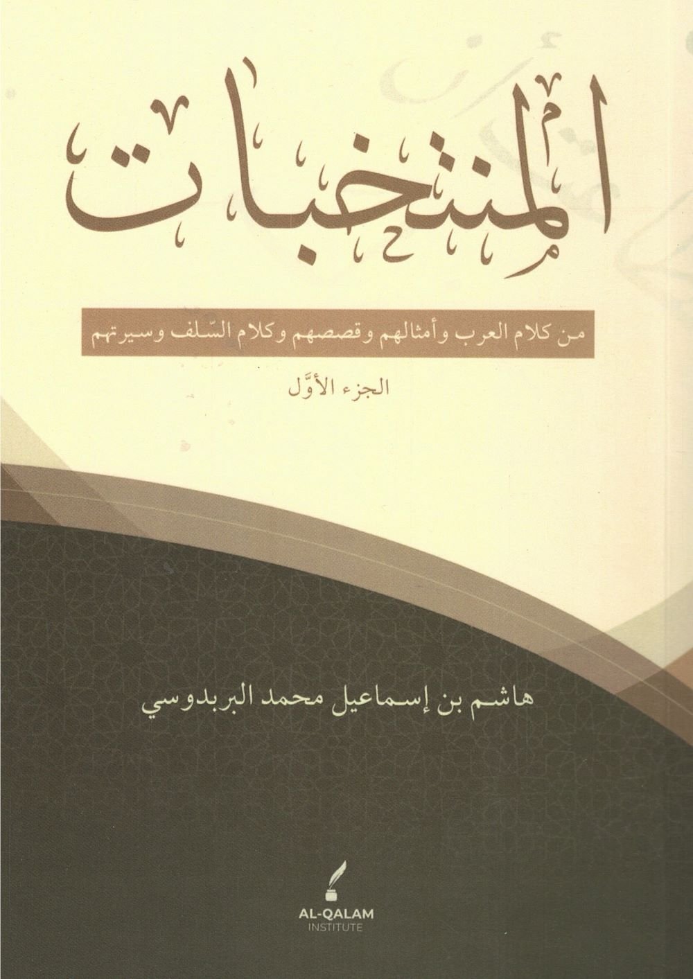 المنتخبات
