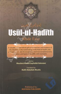 Usul-ul-Hadith Made Easy