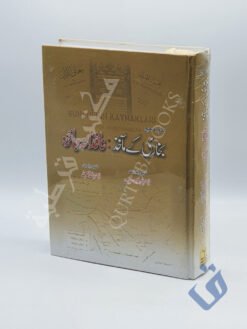 بخاری کے مآخذ: ناقدانہ جائزہ