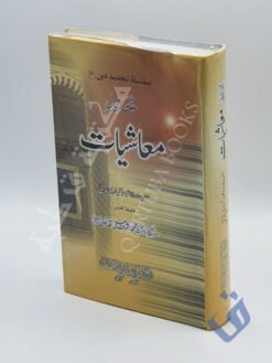 تجدید معاشیات