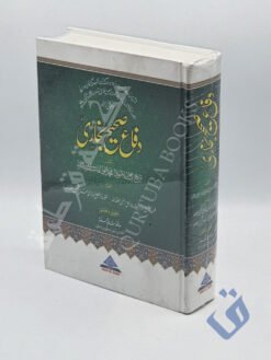 دفاع صحیح بخاری