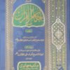 تفسير أحكام القرآن للتهانوي