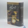 شاہ ولی اللہ