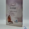التمهيد لقواعد التوحيد