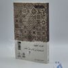 القواعد الفقهية المستخرجة من كتاب الدر المختار