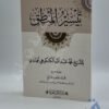 تيسير المنطق