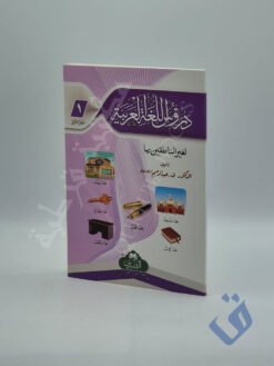 دروس اللغة العربية 1