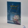 کتاب المعاملات - تجارتی معاملات کے شرعی احکام