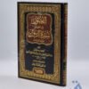 الفصول في اختصار سيرة الرسول